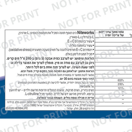 NITEWORKS אבקת משקה לימון 300 גרם - תווית מוצר, רכיבים וערכים תזונתיים