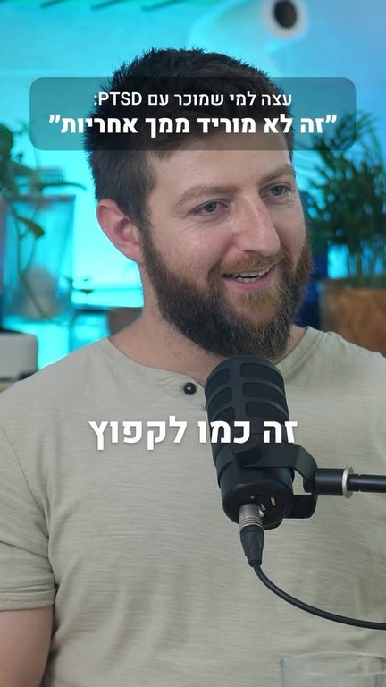 זה כמו לקפוץ